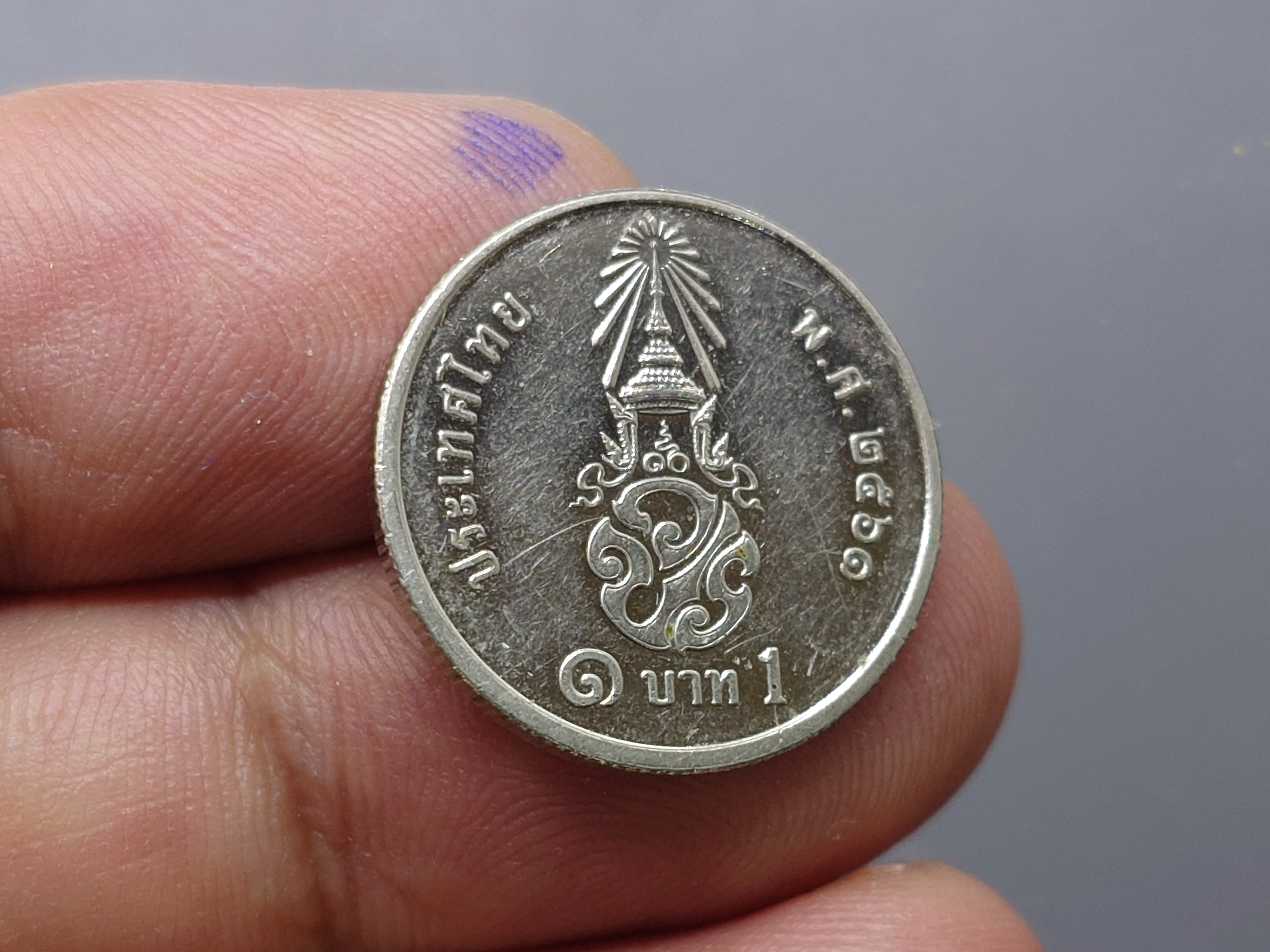 เหรียญ 1 บาท หมุนเวียน ร10 พระเศียรตรง 2561