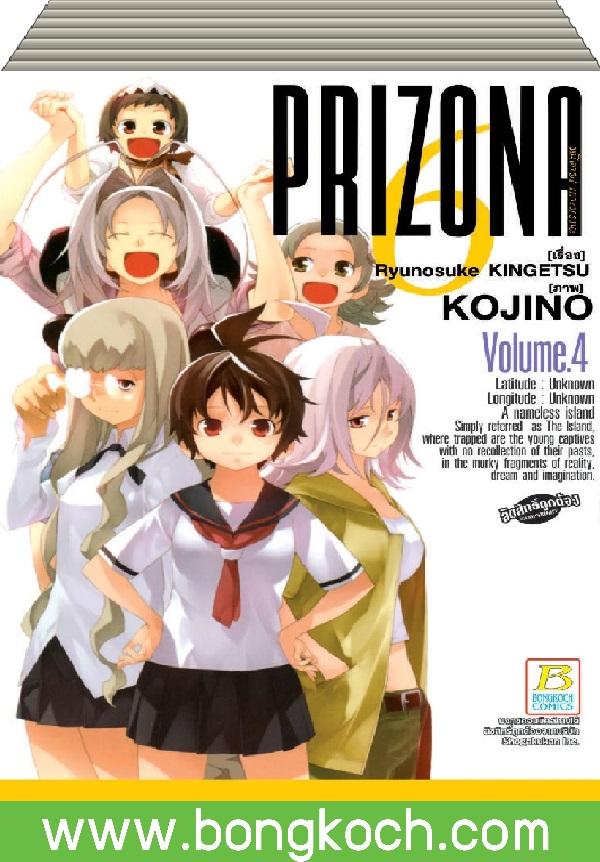 ชื่อหนังสือ PRIZONA6 หนีตาย! เกาะมรณะ เล่ม 1-4 (จบ) ประเภท การ์ตูน ญี่ปุ่น บงกช Bongkoch