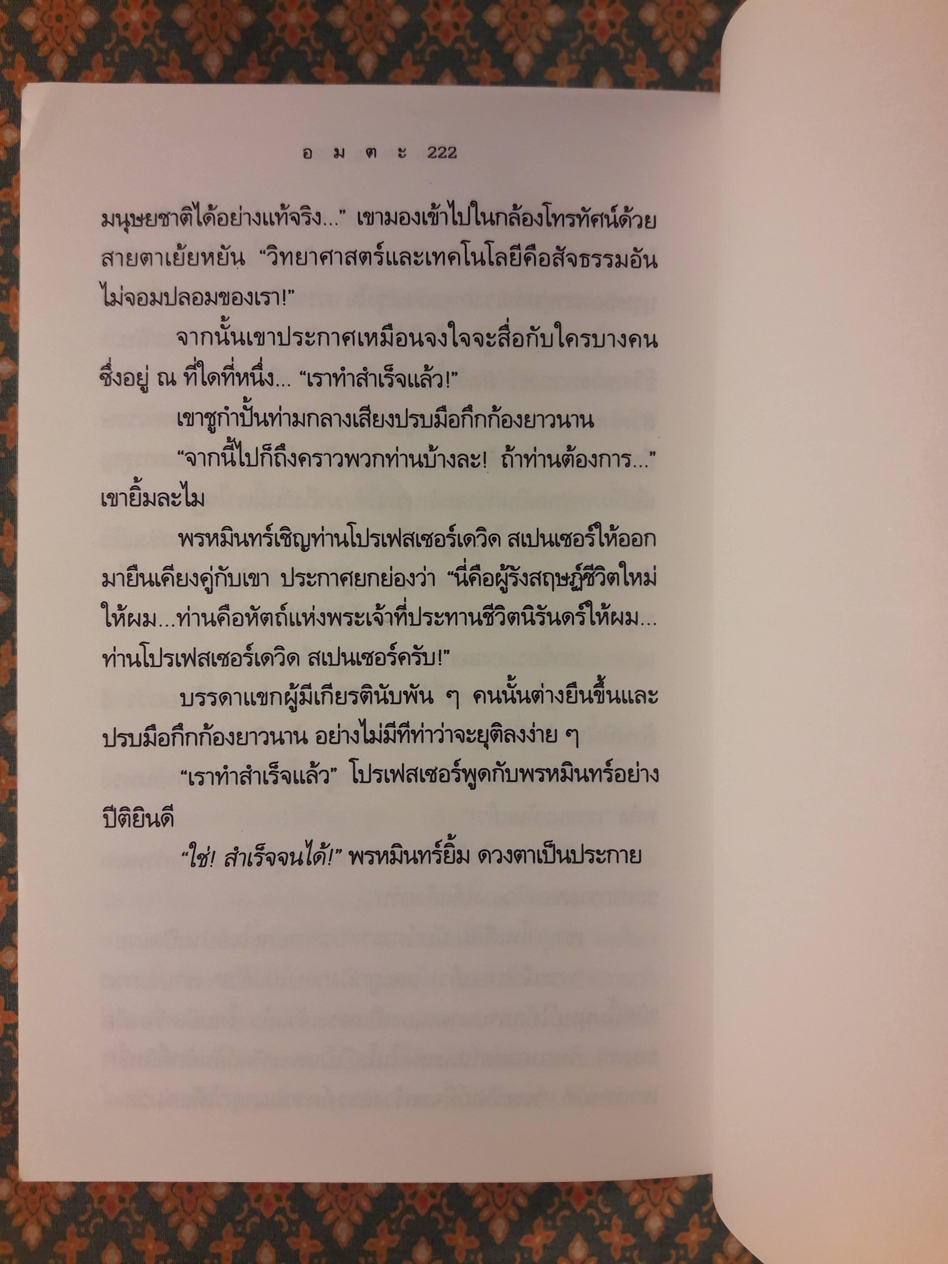 อมตะ “หนังสือรางวัลซีไรต์”