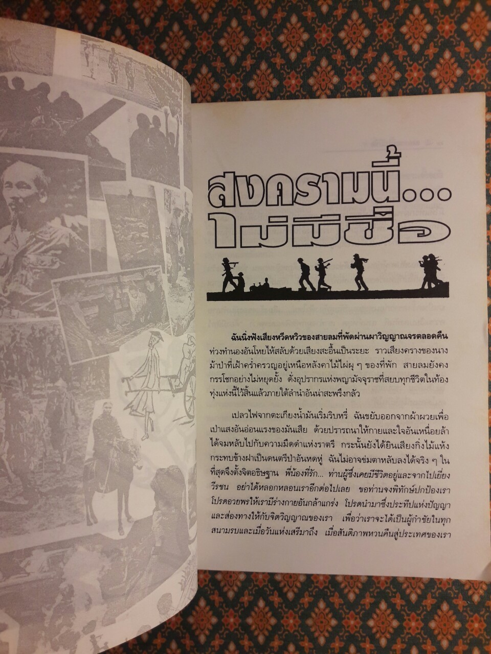 สงครามนี้ไม่มีชื่อ Novel Without a Name