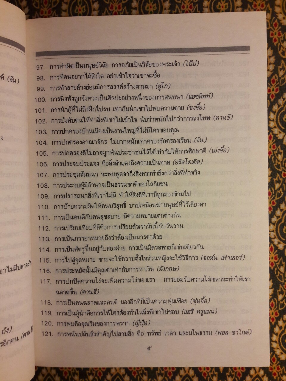 สรรพจน์