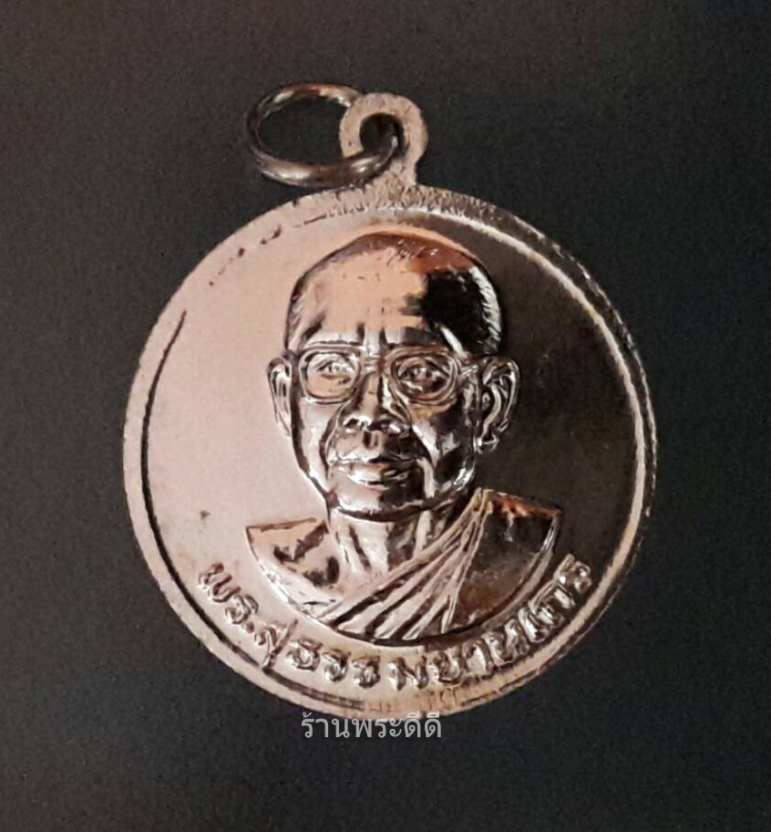 เหรียญในหลวงรัชกาลที่ ๙ หลังหลวงพ่อฤาษีลิงดำ ทำบุญถวายพระราชกุศล ปี 30 ชุบนิกเกิล