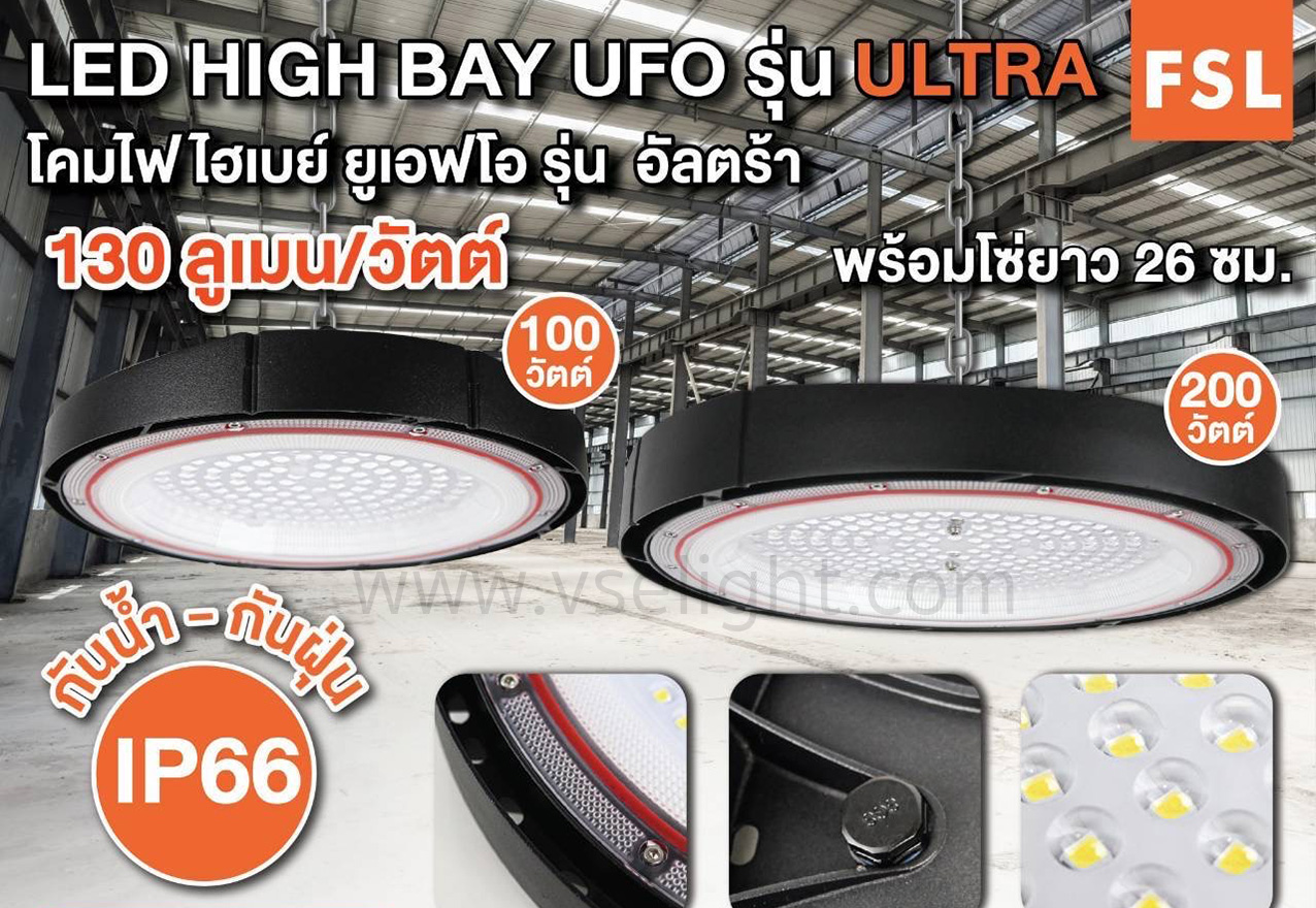 โคม Highbay LED UFO 100W 200w FSL รุ่น ULTRA แสง Daylight 6500K IP66