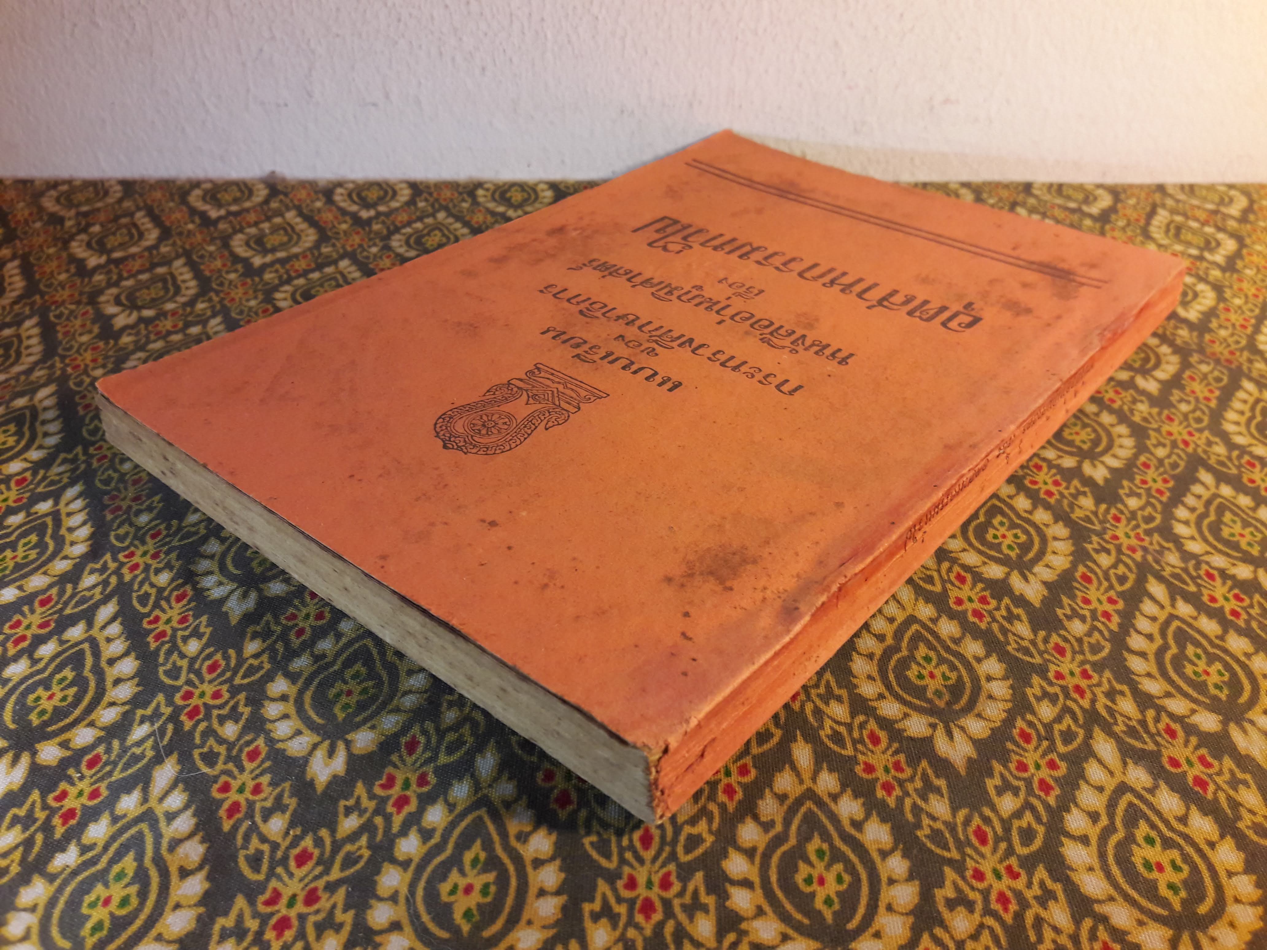 หนังสืออ่านภูมิศาสตร์ เรื่องอุตสาหกรรมทั่วไป