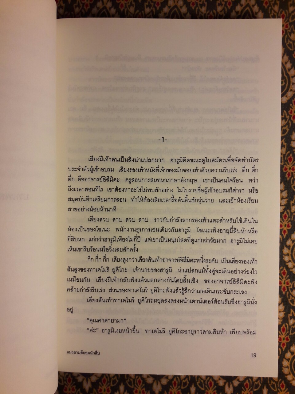 มิเกะเนะโกะ โฮล์มส์ แมวสามสียอดนักสืบ ตอนที่ 2 สังหารโหดอาจารย์