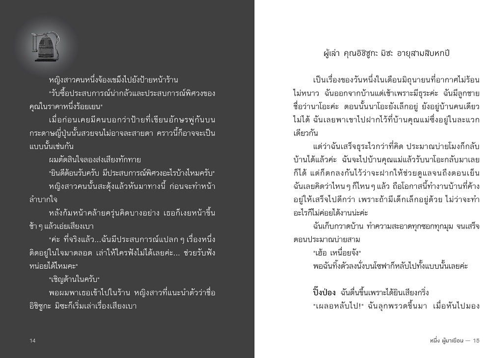 NANMEEBOOKS หนังสือ ร้านร้อยเยนแห่งนี้ มีเรื่องผีให้ซื้อขาย วรรณกรรม