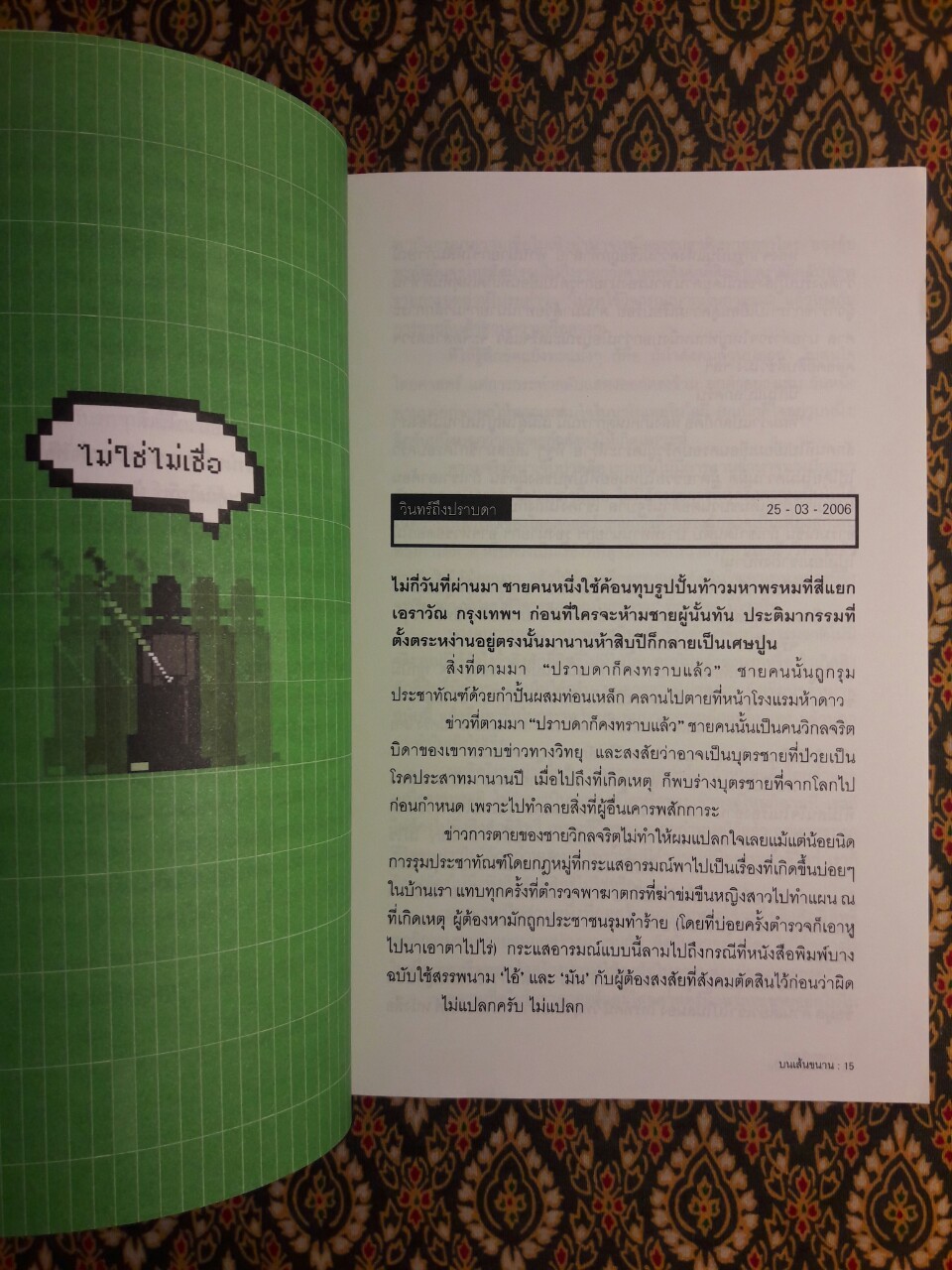 ความน่าจะเป็นบนเส้นขนาน เล่ม 5