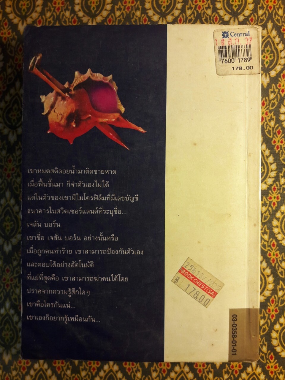 กูชื่อ เจสัน บอร์น