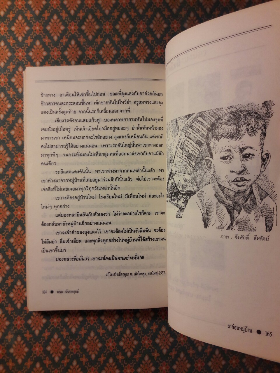 บองหลา “วรรณกรรมเยาวชนรางวัลงานสัปดาห์หนังสือแห่งชาติ กระทรวงศึกษาธิการ”