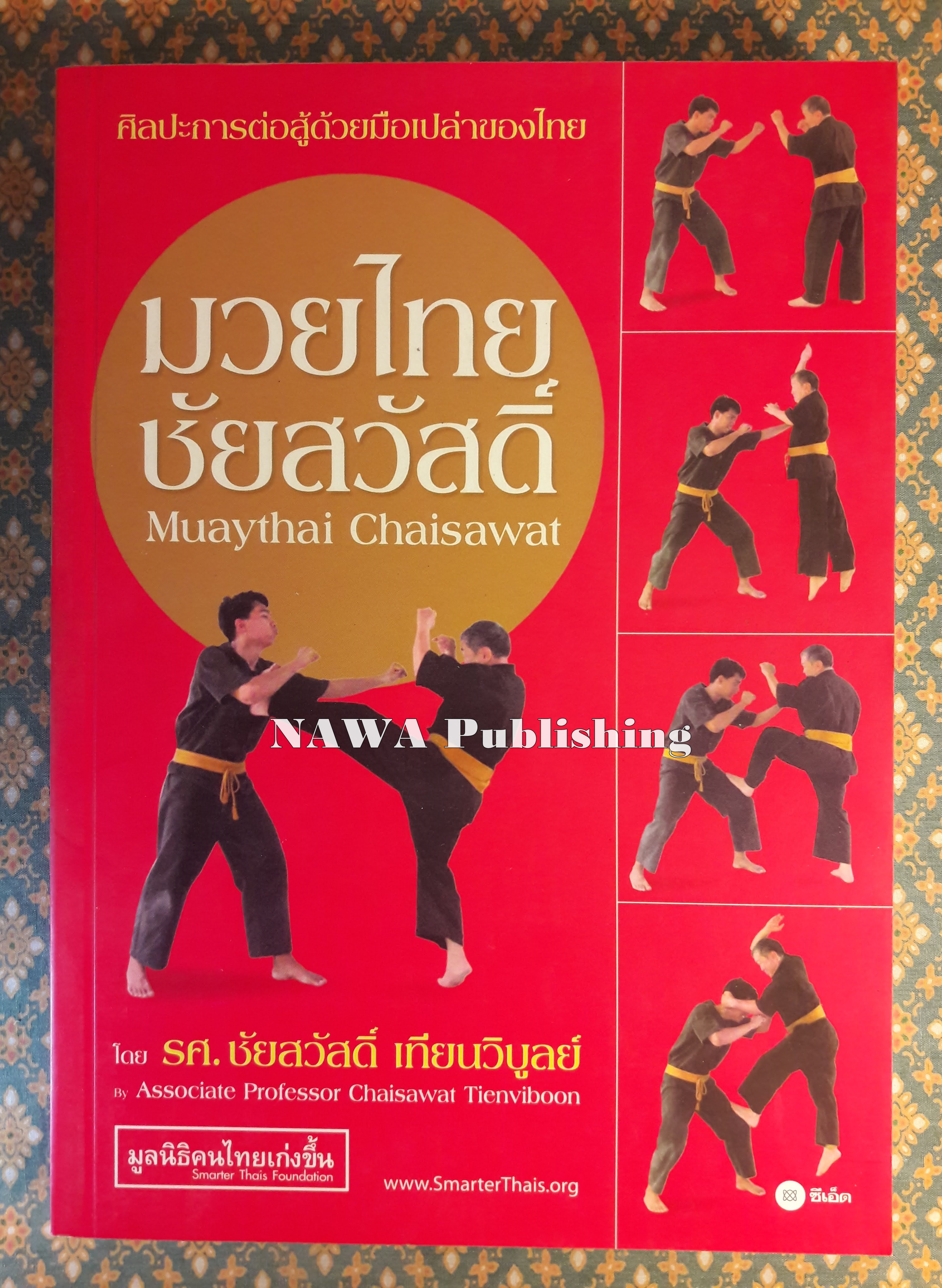 มวยไทยชัยสวัสดิ์ Muaythai Chaisawat