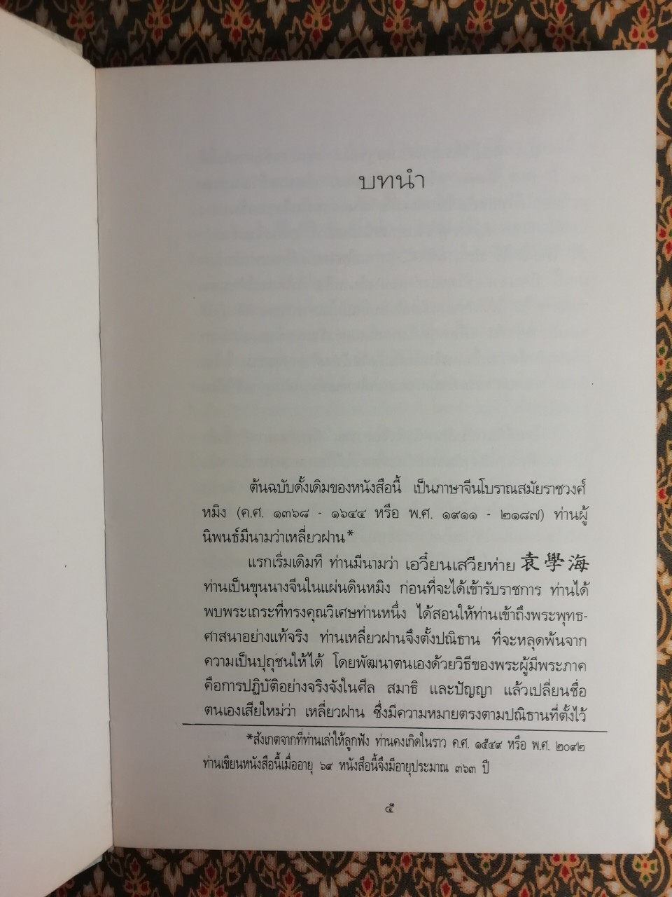 โอวาทสี่ของท่านเหลี่ยวฝาน
