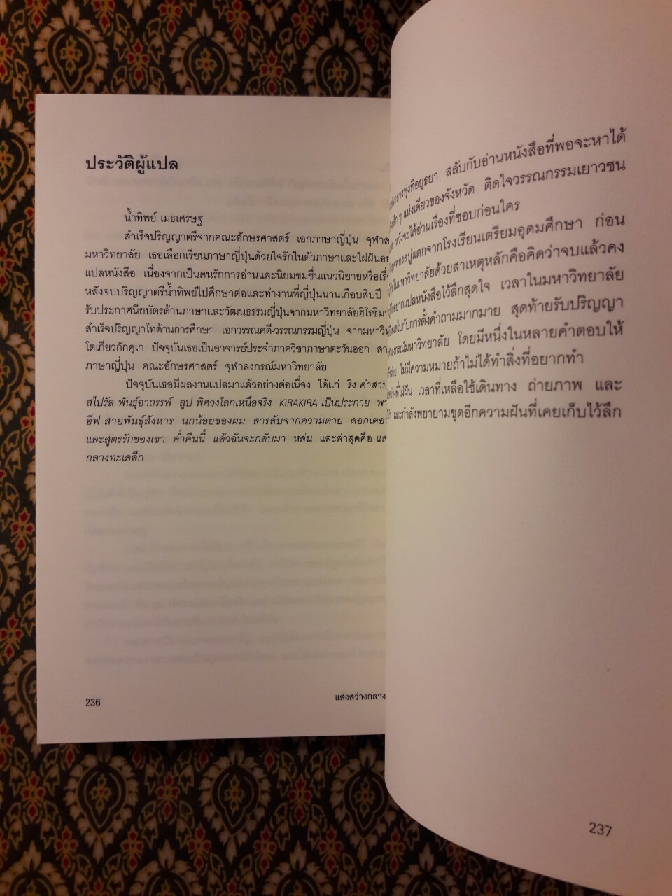 แสงสว่างกลางทะเลลึก