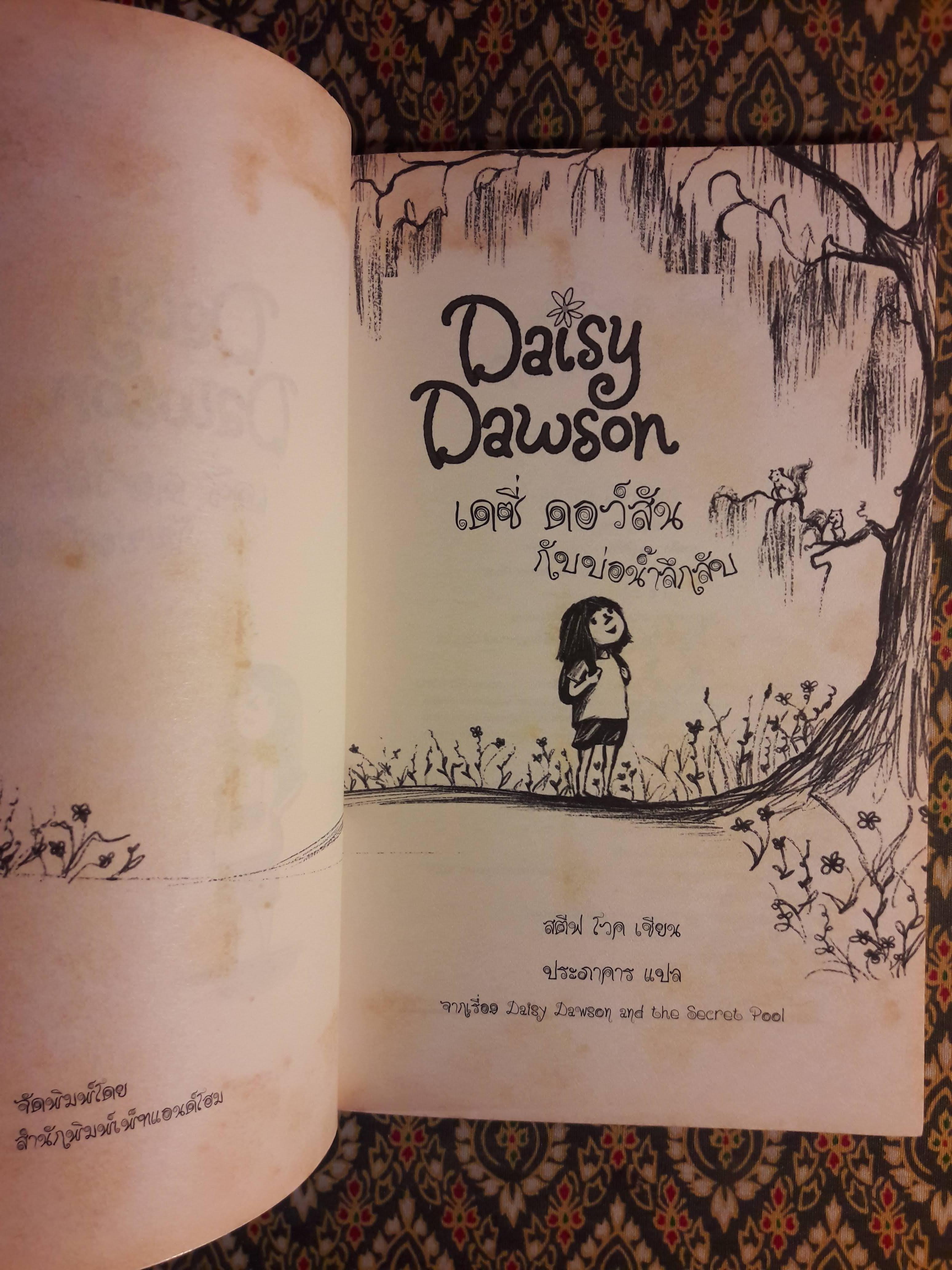 Daisy Dawson กับบ่อน้ำลึกลับ