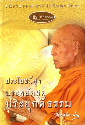หนังสือ ปฏิรูปพิธีกรรม (หลวงพ่อปัญญานันทภิกขุ)