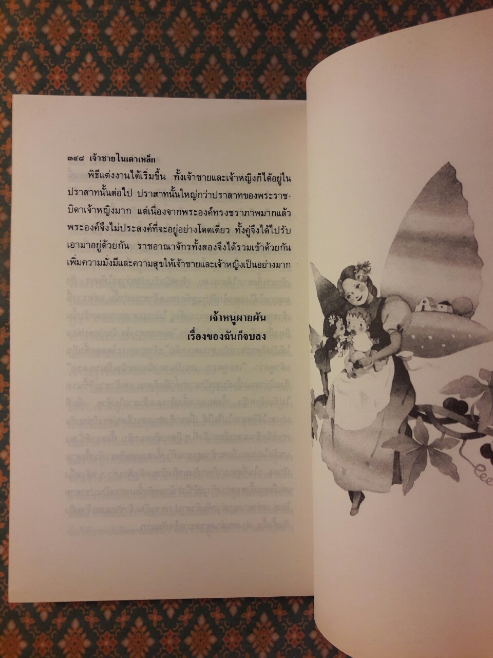 นิทานเอกของโลก