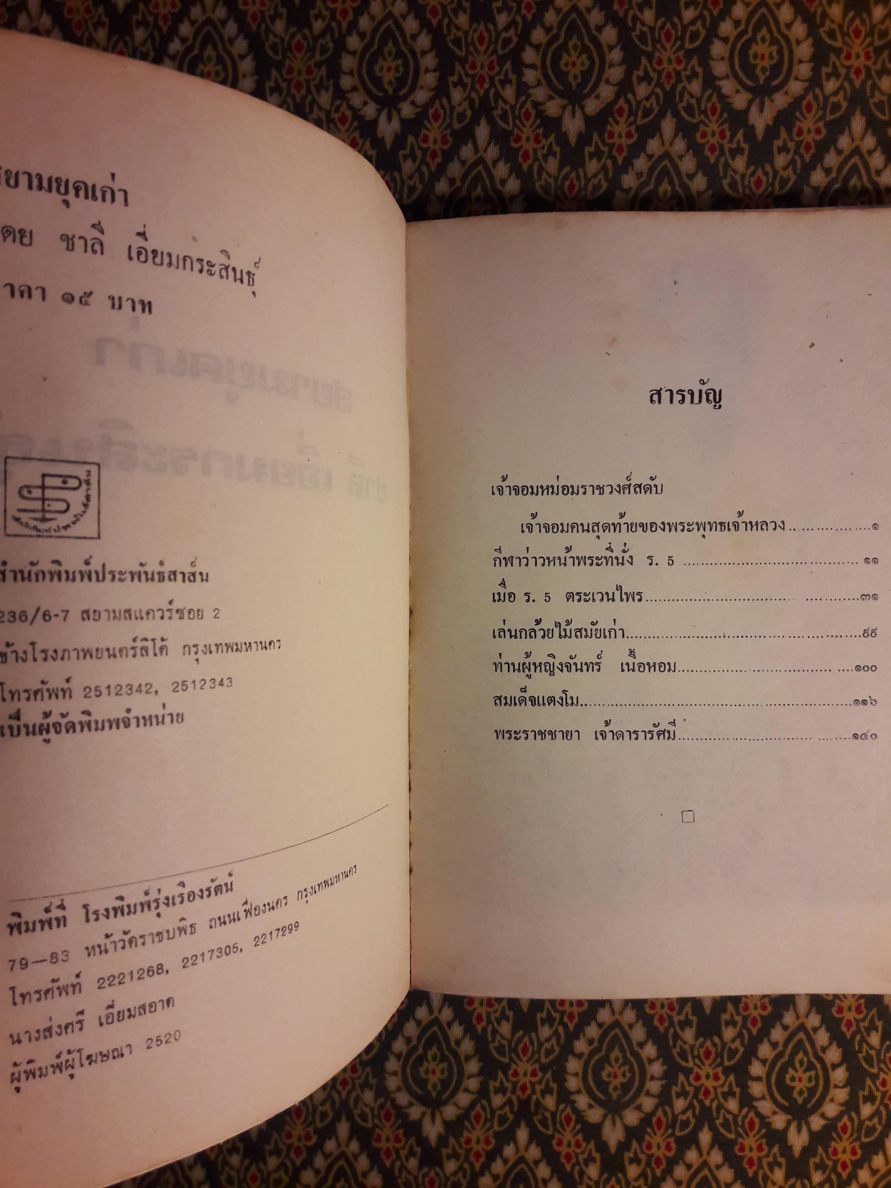 สยามยุคเก่า