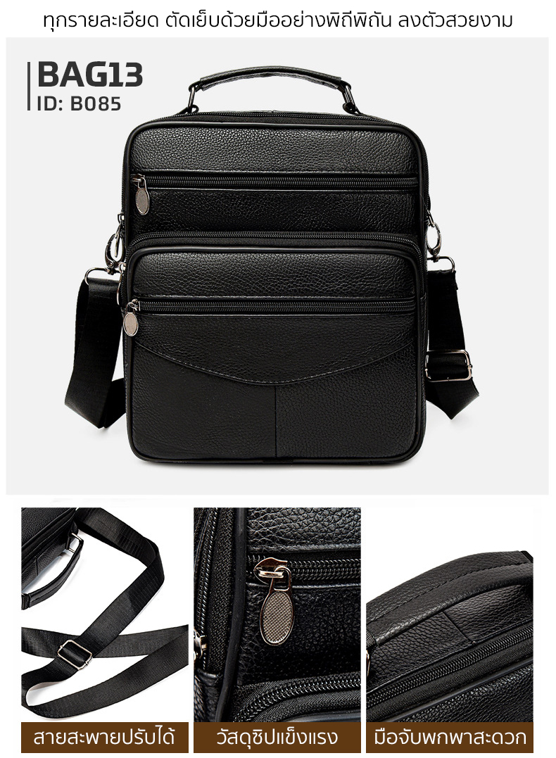 กระเป๋าสะพายข้างผู้ชาย หนังแท้ CODE:B085