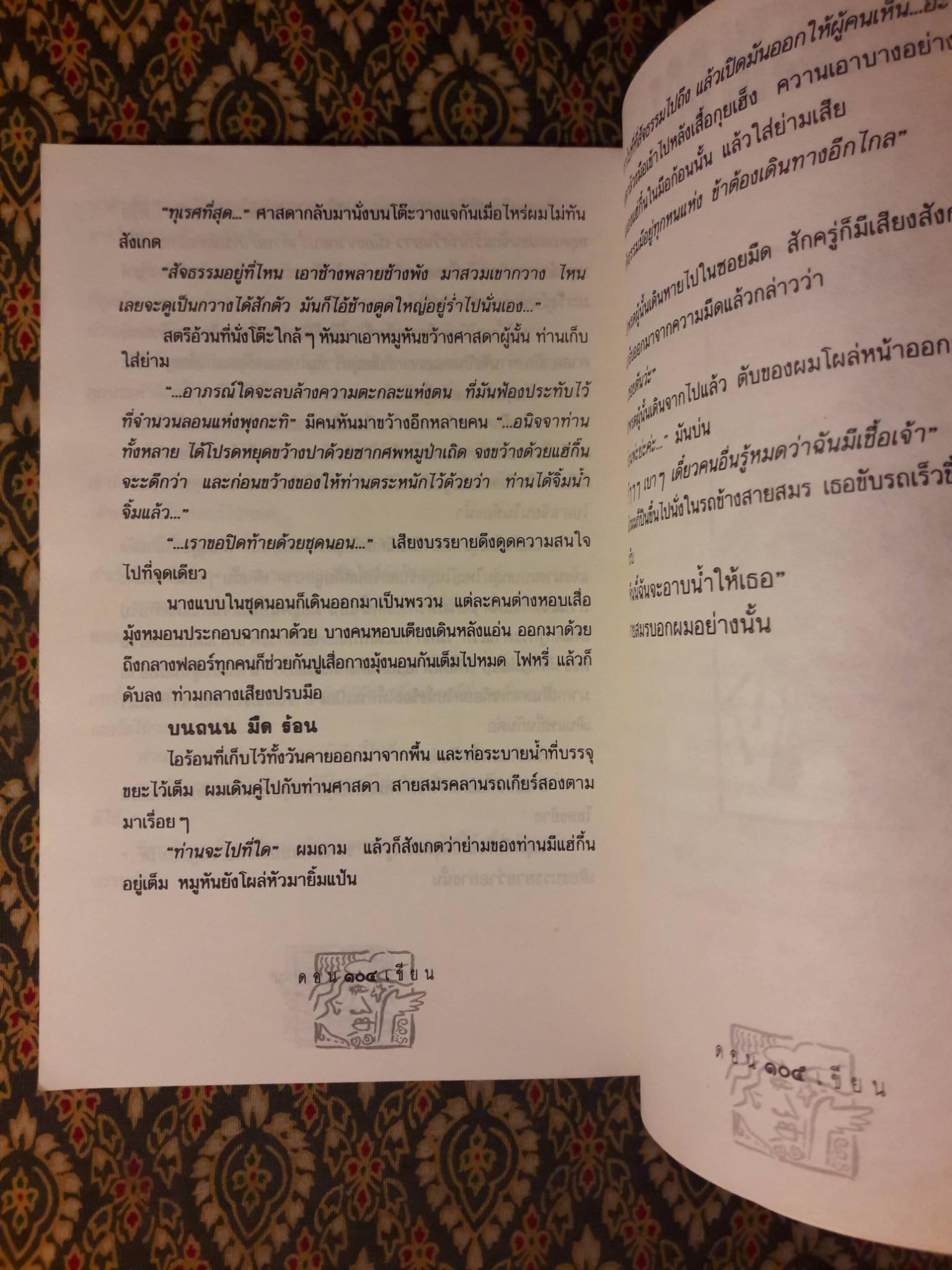 แหวกฟ้าคว้าดอน