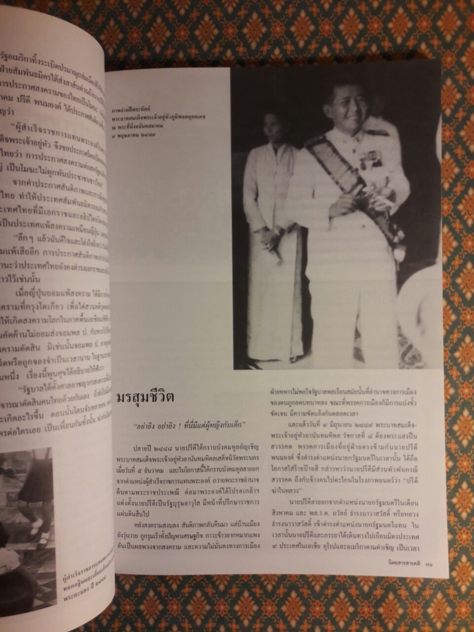 นิตยสารสารคดี ปีที่ 20 ฉบับที่ 269 กรกฎาคม 2550