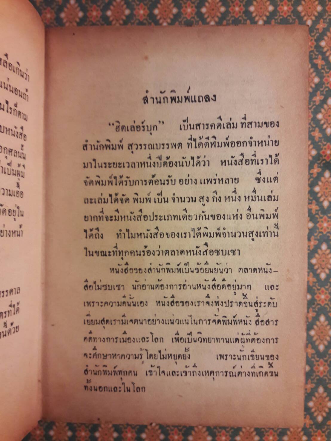 ฮิตเล่อร์บุก