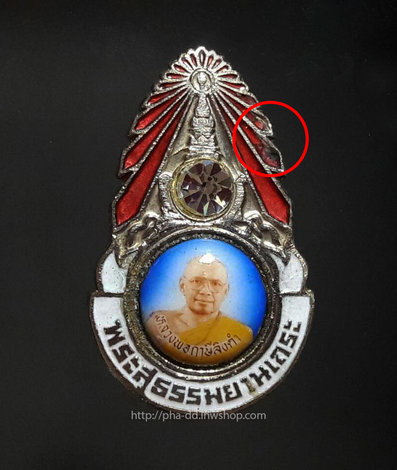 เข็มกลัดมงกุฏเพชร หลวงพ่อฤาษีลิงดำ วัดท่าซุง ปี 28