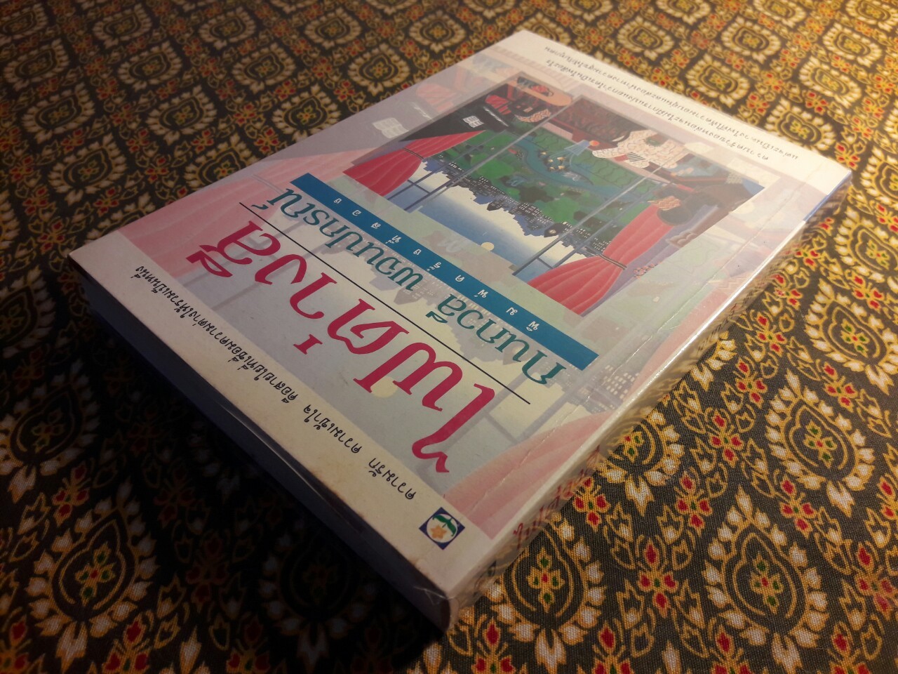 ไฟต่างสี