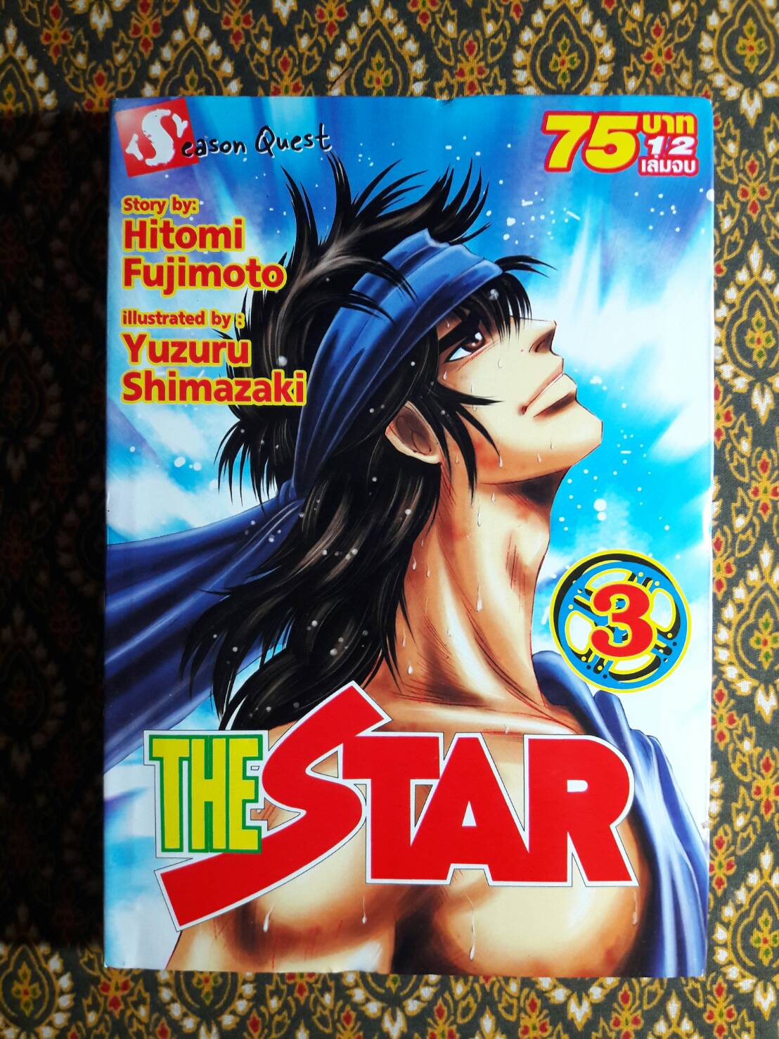 เดอะสตาร์ The Star (12 เล่มจบ)