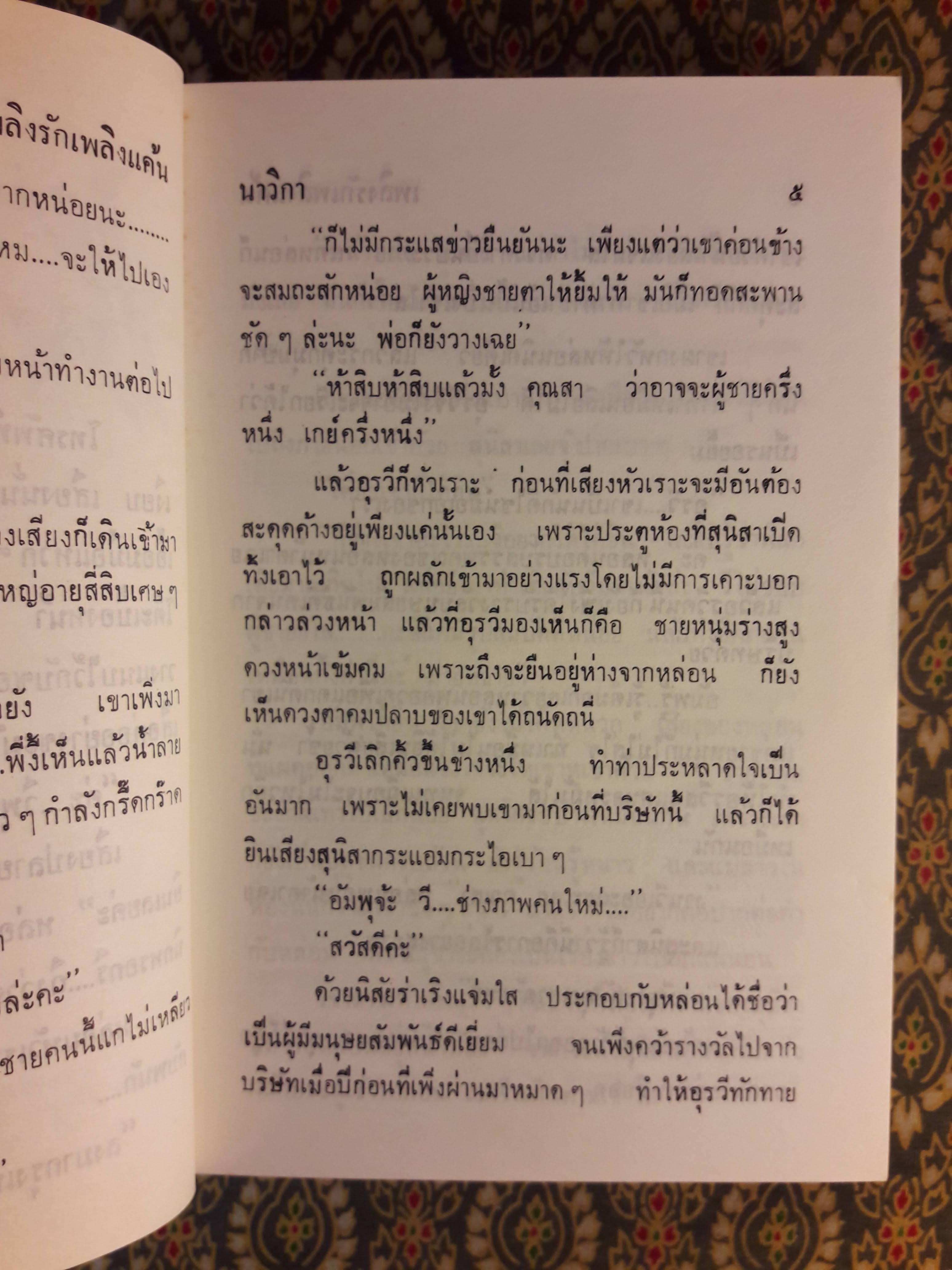 เพลิงรักเพลิงแค้น (2 เล่มจบ)