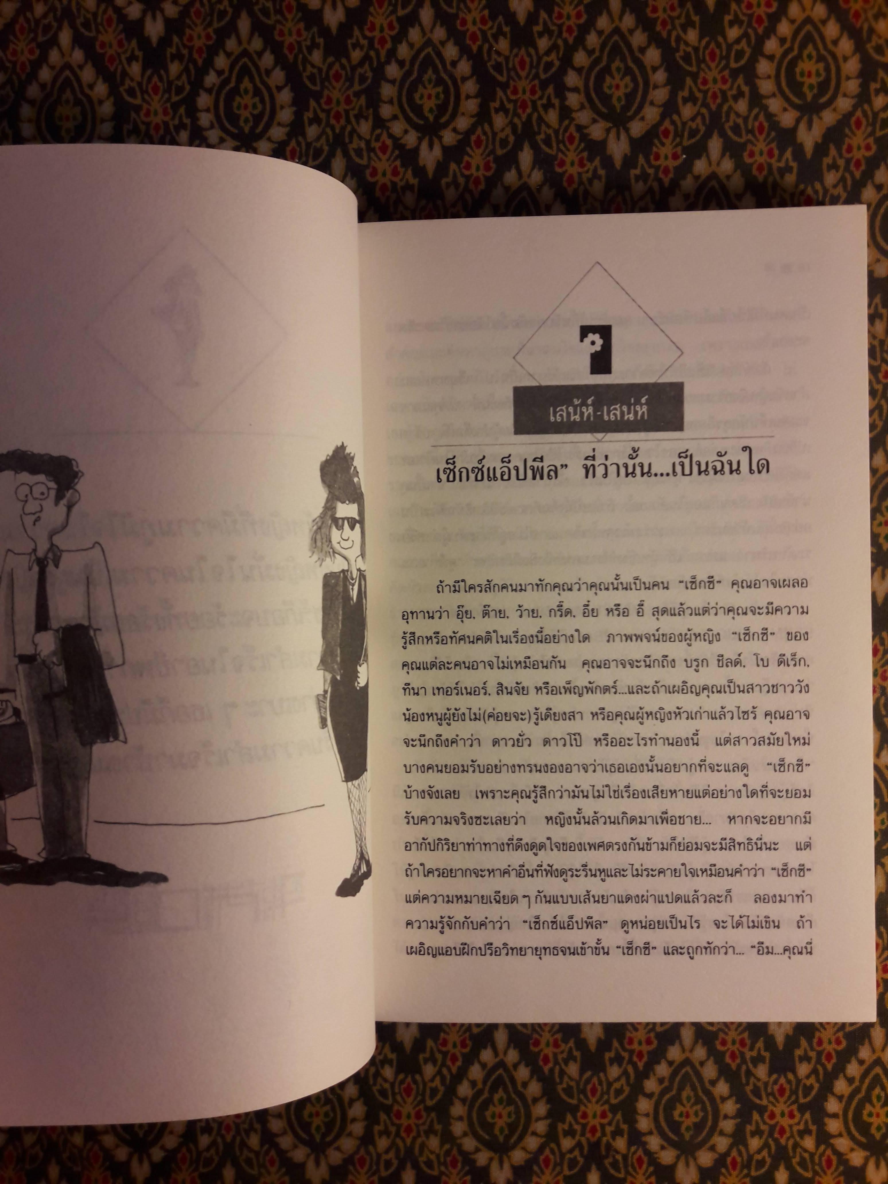 ผู้หญิงสไตล์นี้สิมีเสน่ห์