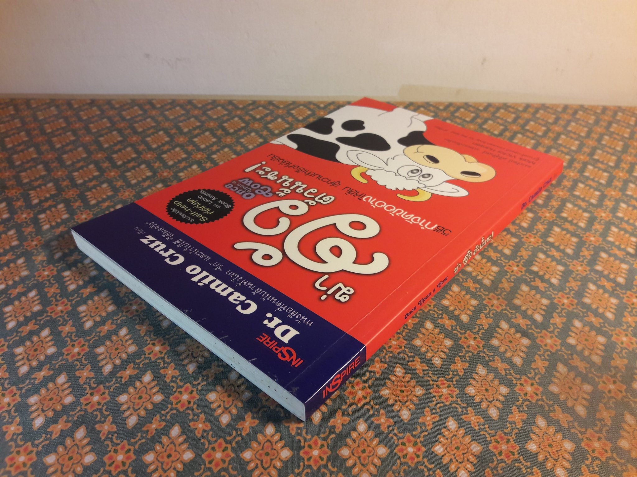 ฆ่าวัวตัวนั้นซะ Once upon a Cow