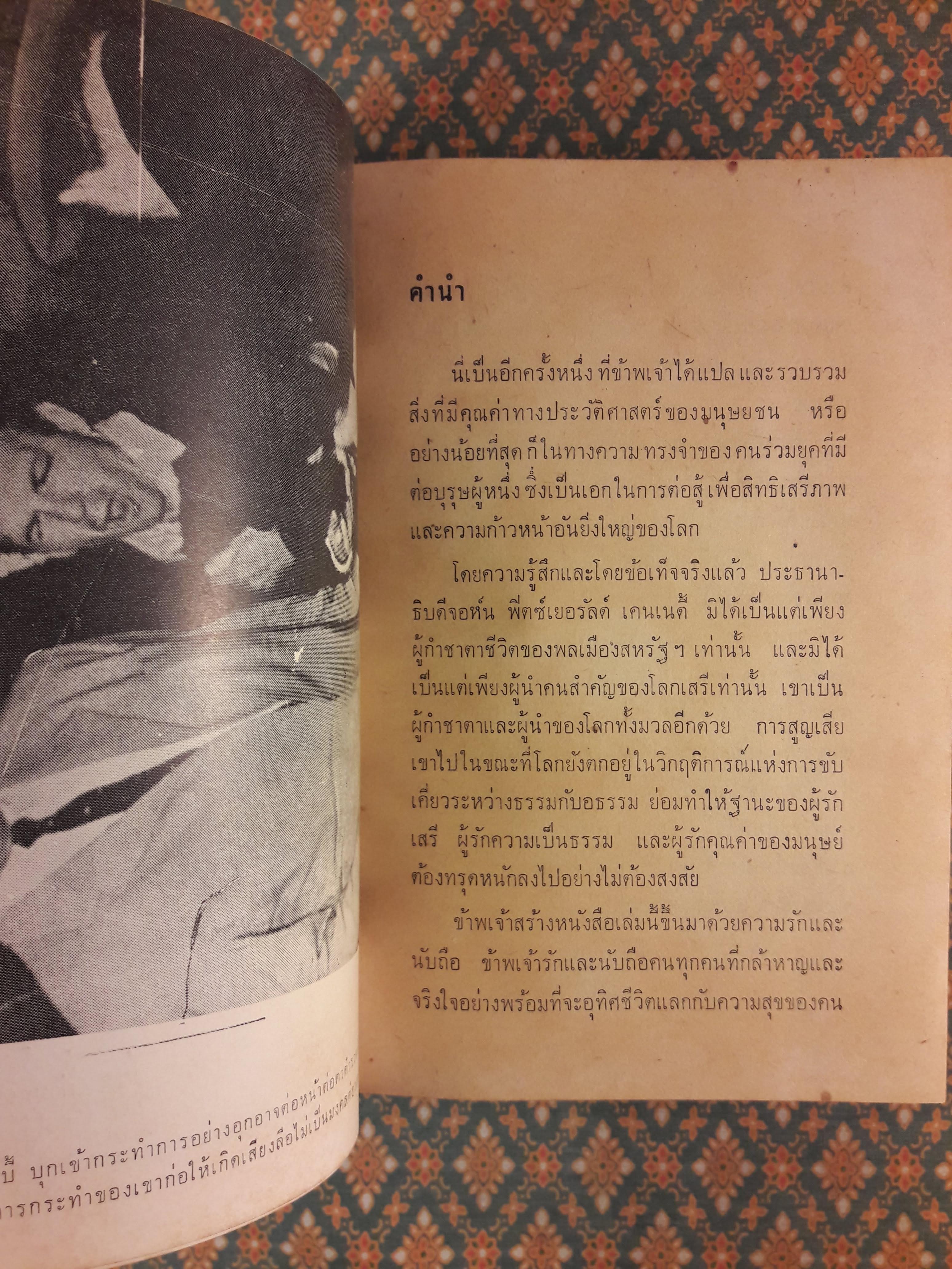 เคนเนดี้ผู้เกรียงไกร