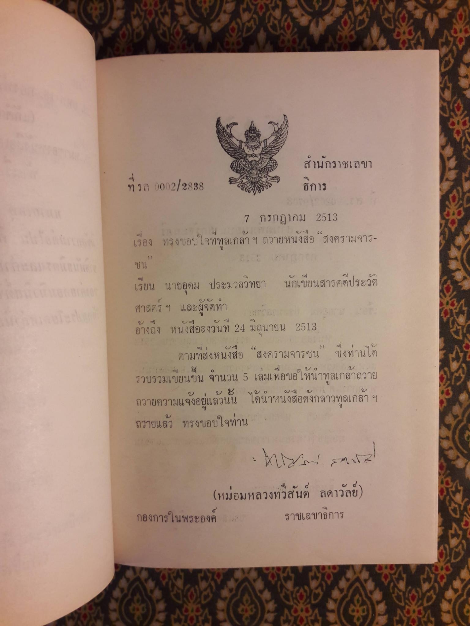 สงครามจารชน