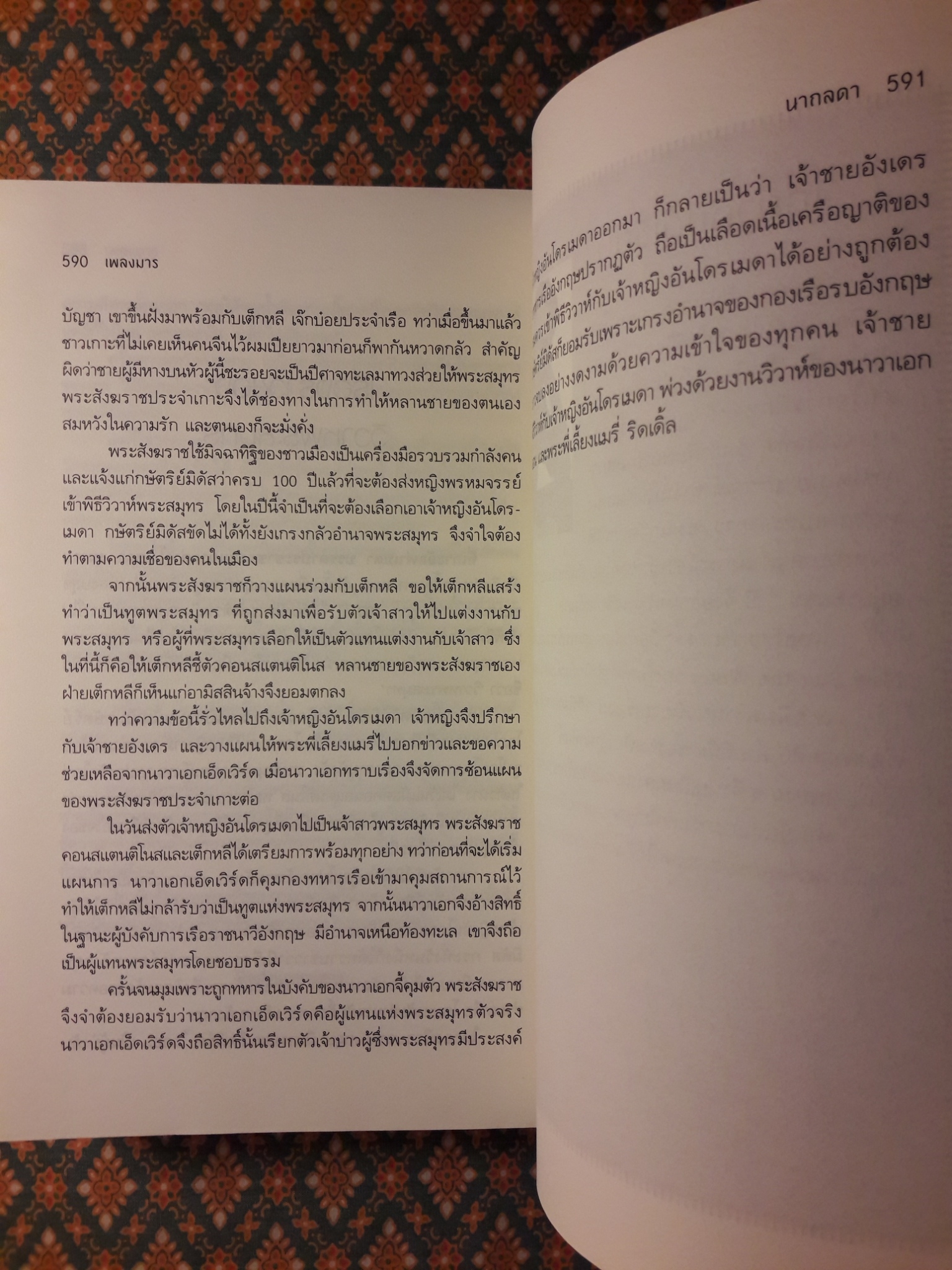 เพลงมาร