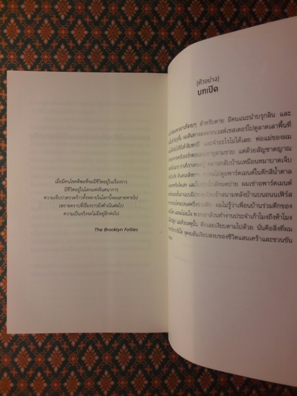 นิวยอร์กไตรภาค The New York Trilogy