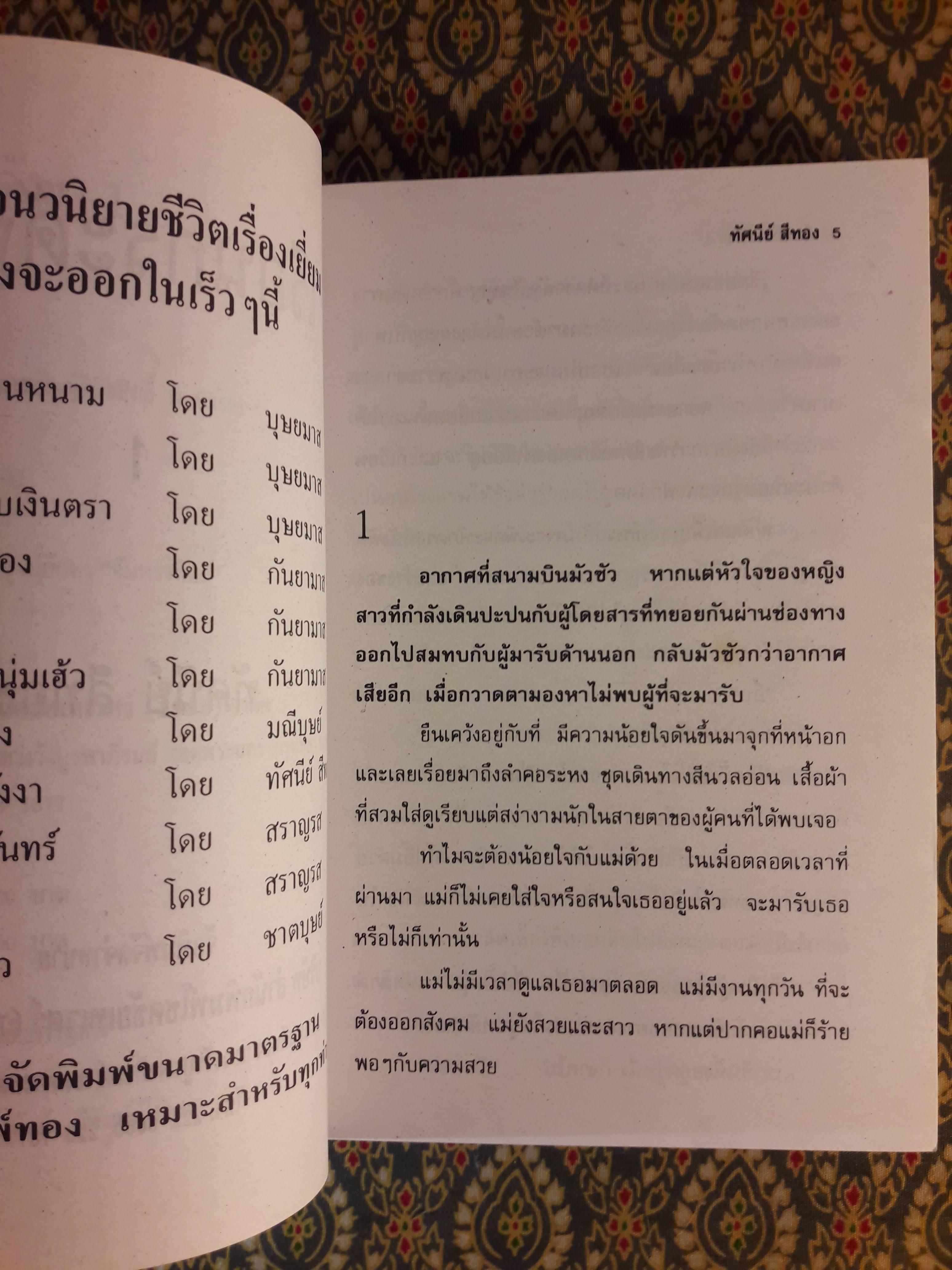 เรือนกระดังงา (2 เล่มจบ)