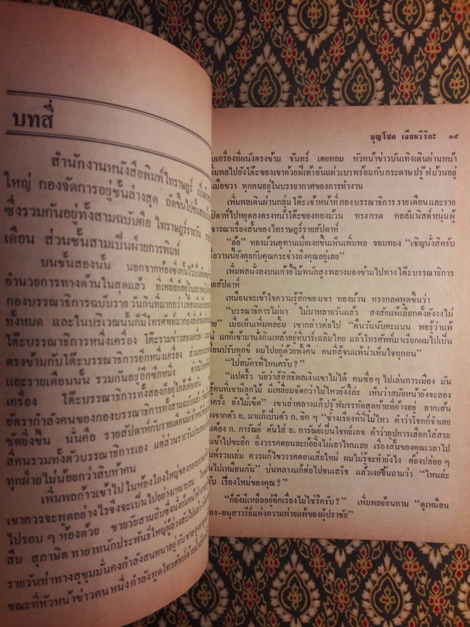 ธาตุมนุษย์