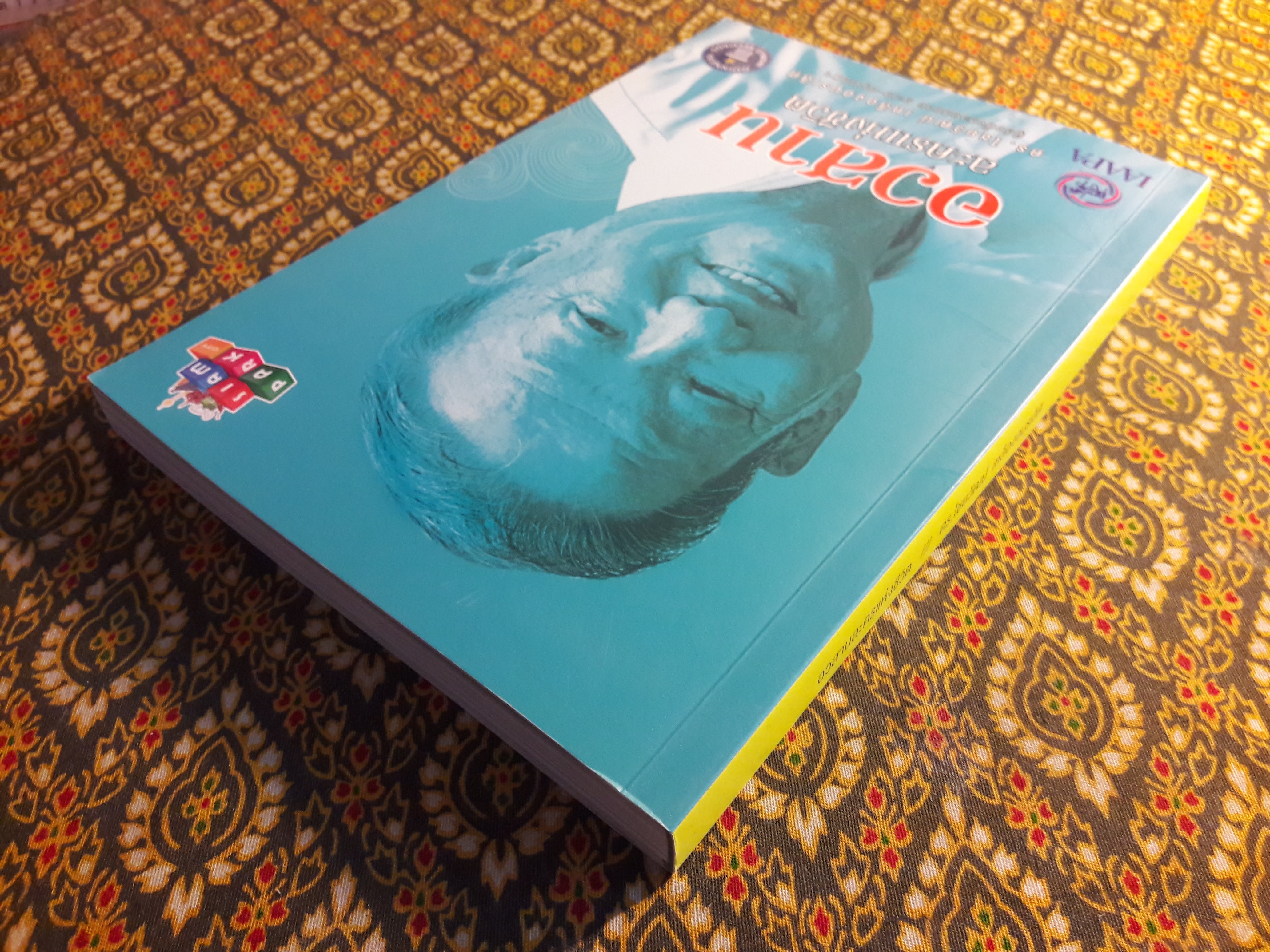 อวสานละครแห่งชีวิต