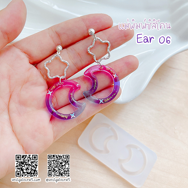 แม่พิมพ์ซิลิโคน Ear 06 ต่างหู พระจันทร์