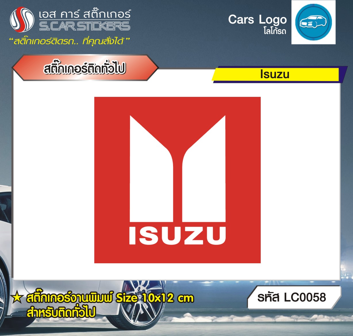 สติ๊กเกอร์ติดทั่วไปงานพิมพ์ Isuzu