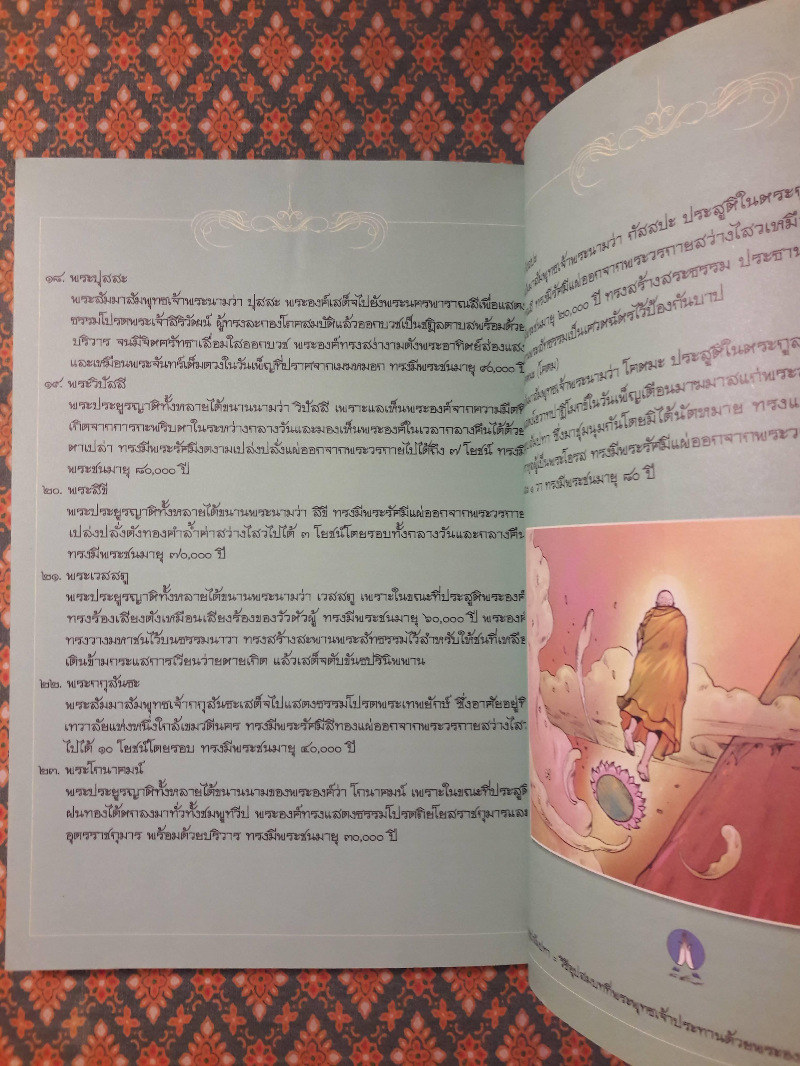 พระทีปังกรและสุเมธดาบส ฉบับการ์ตูนสี่สี “สินค้ามีตำหนิ”
