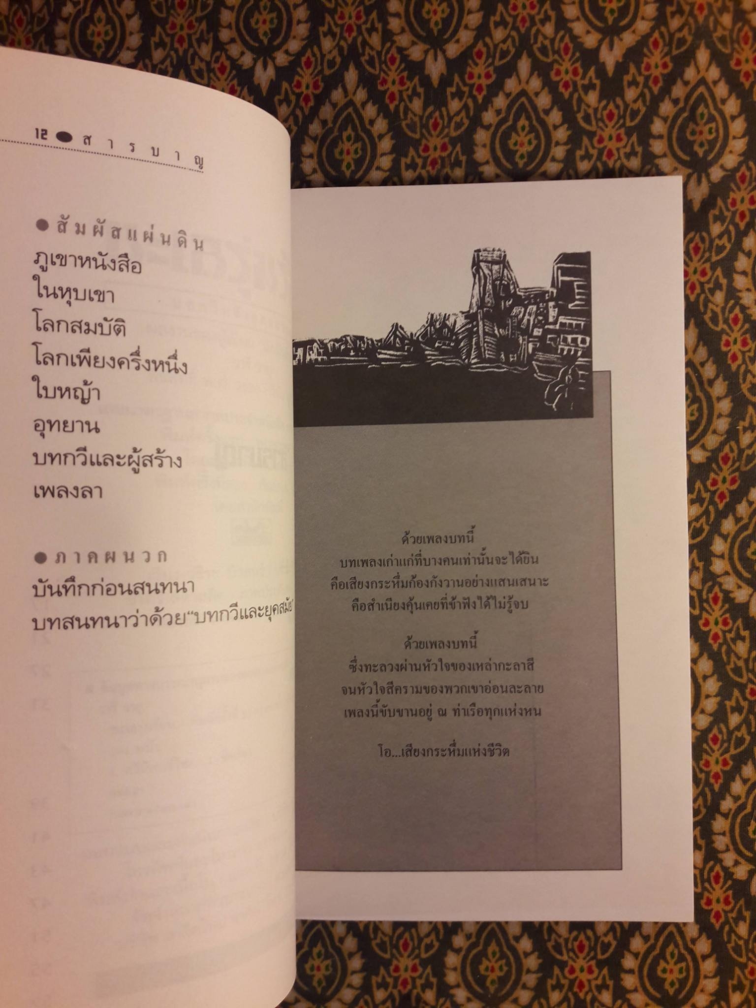 ทะเลรุ่มร้อน