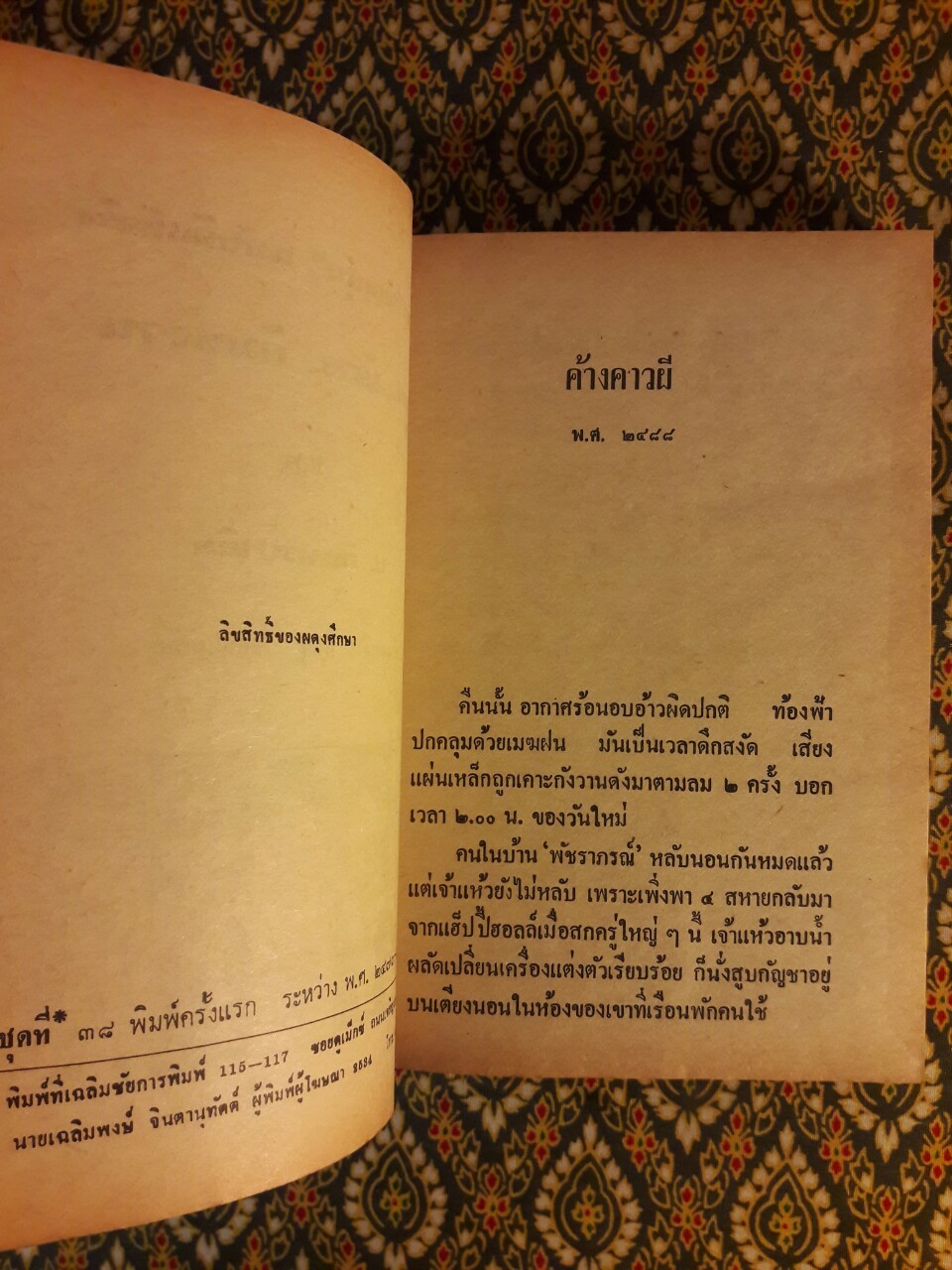 พล นิกร กิมหงวน รวมเรื่องชุด สามเกลอ (ชุดที่ 38) “หนังสือดี 100 เล่มที่คนไทยควรอ่าน”