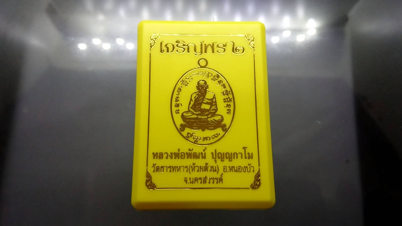 เจริญพร 2 พิมพ์เต็มองค์(พิเศษ ตอกนำฤกษ์)(ป๋อง สุพรรณ) เนื้ออัลปาก้า หน้ากากนวะ ลงยาคุ้ยพื้นฟ้า หลวงพ่อพัฒน์ วัดห้วยด้วน 1169