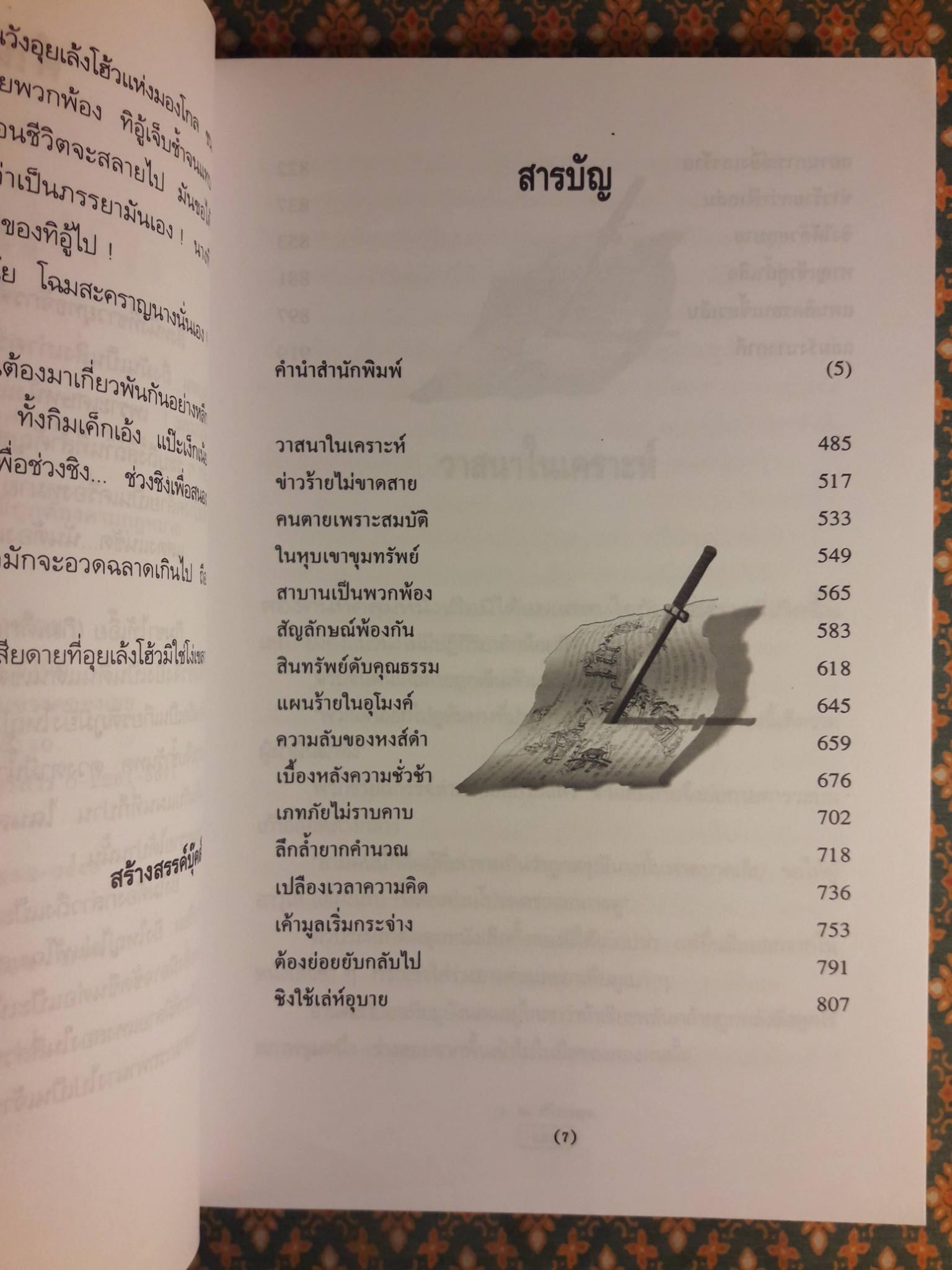 ลายแทงมฤตยู (2 เล่มจบ)
