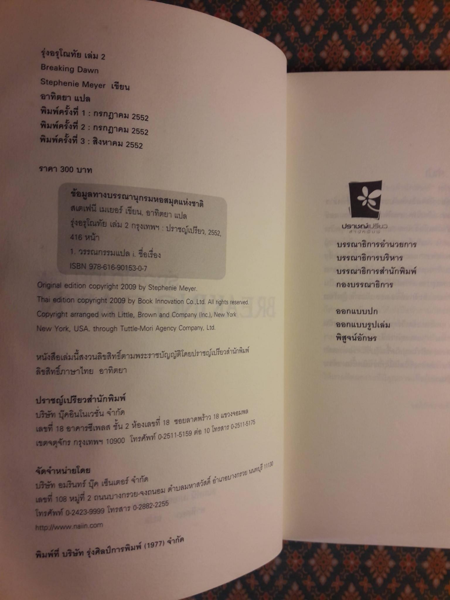 รุ่งอรุโณทัย Breaking Down (เล่ม 2)