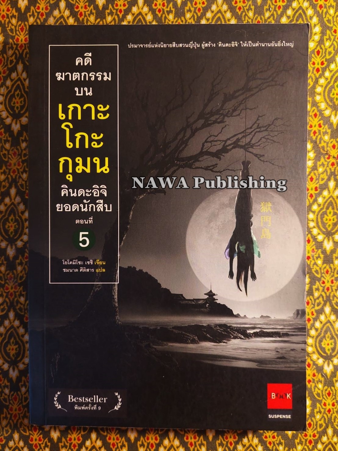 คินดะอิจิยอดนักสืบ ตอนที่ 1 -19 (20 เล่ม)