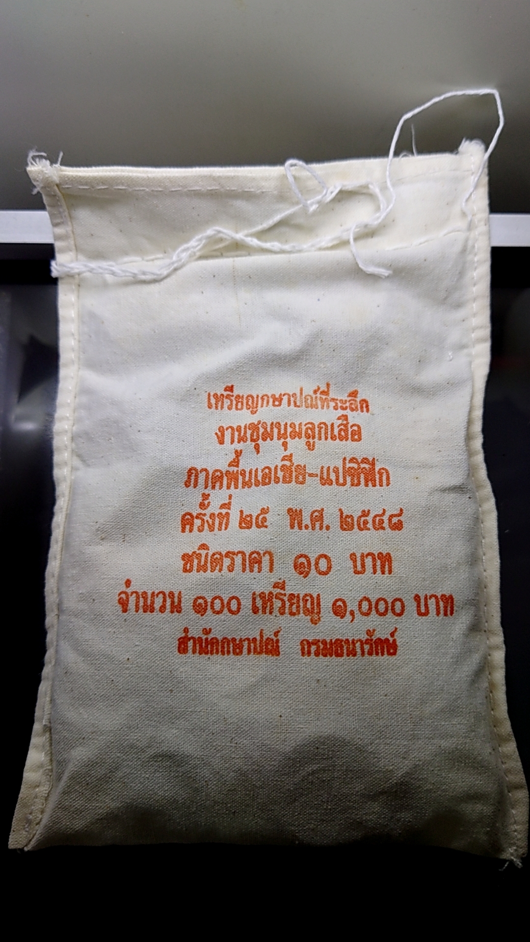 เหรียญยกถุง (100 เหรียญ) เหรียญ 10 บาท สองสี ที่ระลึกงานชุมนุมลูกเสือเอเซียแปซิฟิค ครั้งที่ 25 ปี 2549 ไม่ผ่านใช้