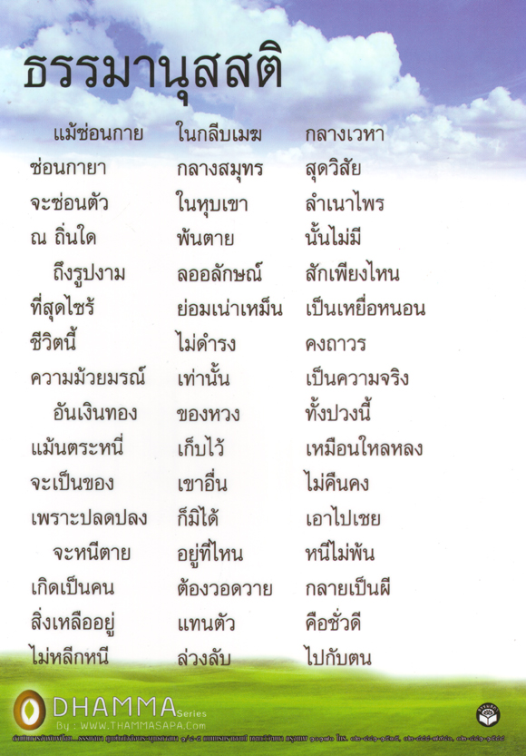 ธรรมานุสสติ (แผ่นเคลือบ จำนวน 5 แผ่น)