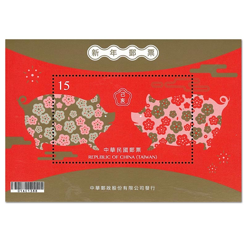 Taiwan Stamp, 2019 Year of the Pig S/S