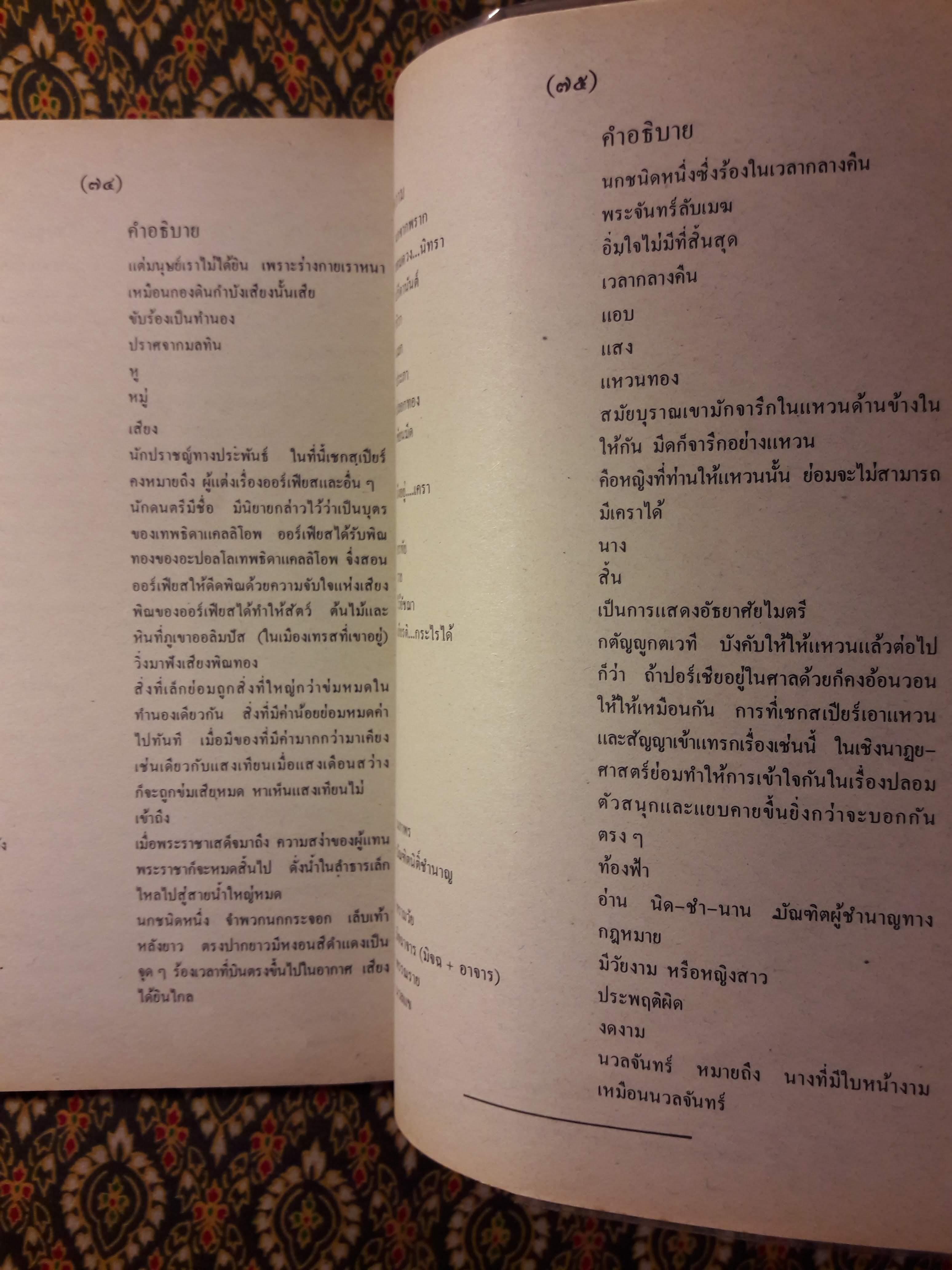 หนังสืออ่านกวีนิพนธ์ เรื่อง เวนิสวาณิช The Merchant of Venice